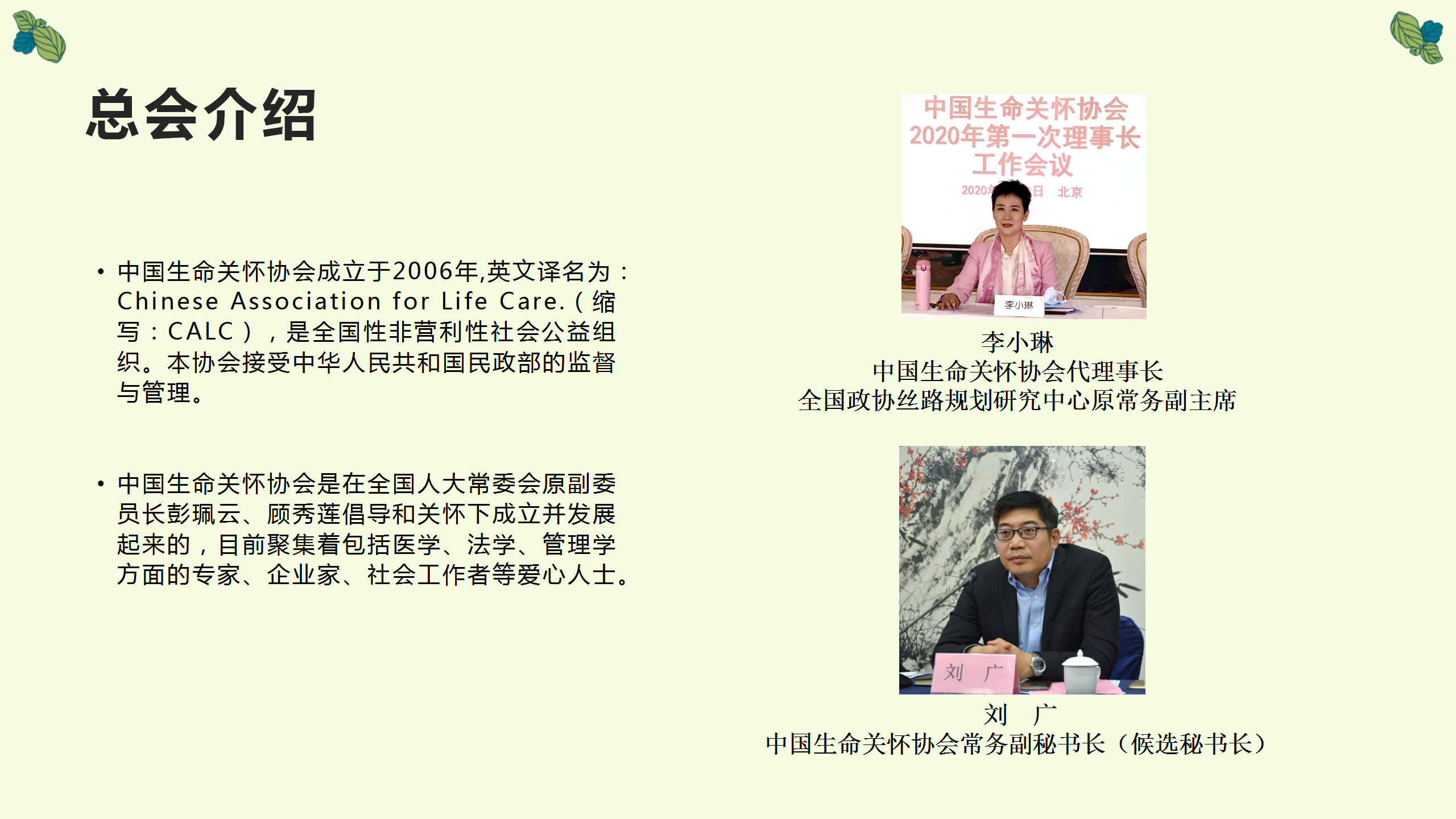 中国生命关怀协会健康服务标准工作委员会团体标准_04.png
