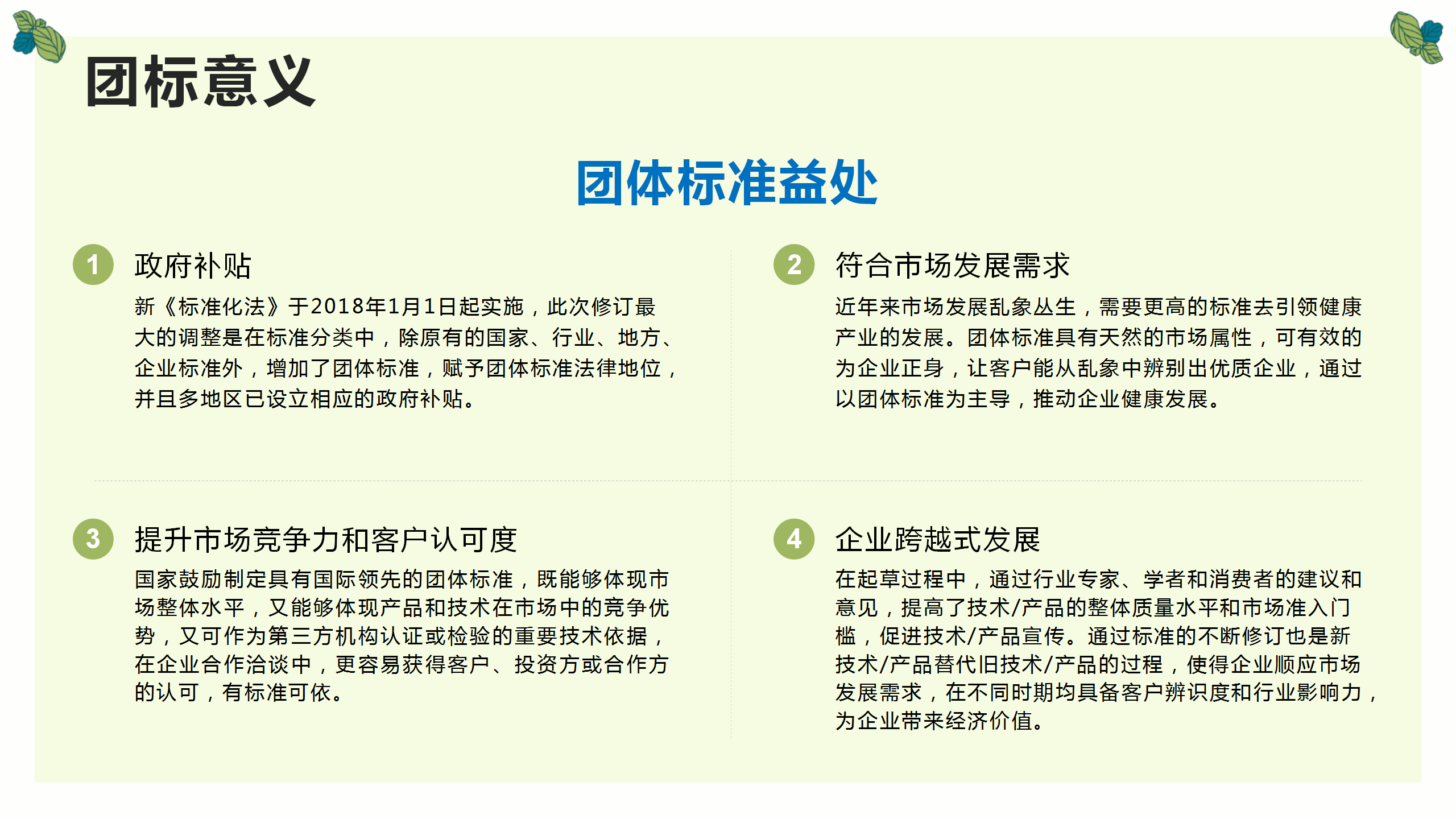 中国生命关怀协会健康服务标准工作委员会团体标准_16.png