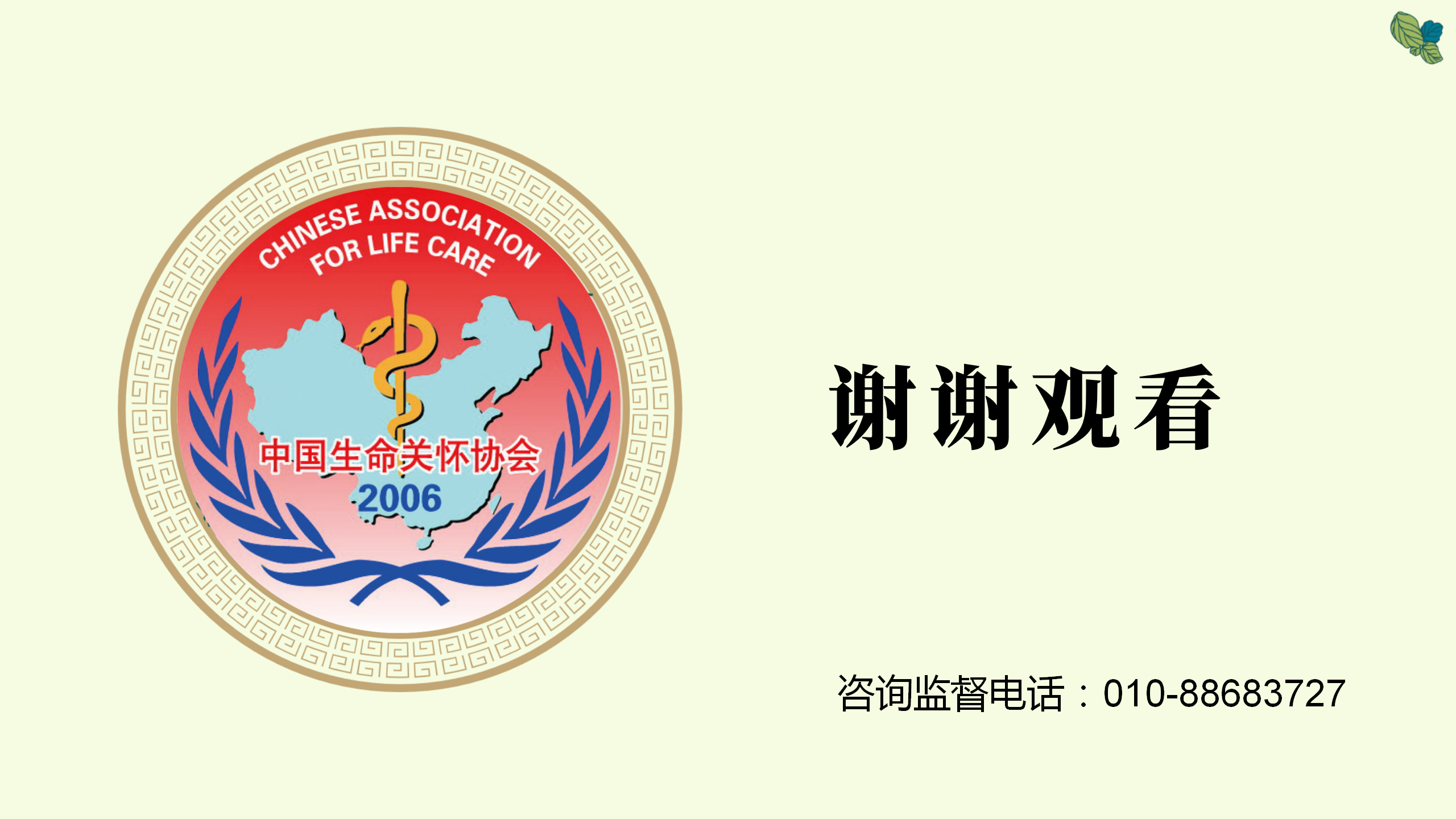 中国生命关怀协会健康服务标准工作委员会团体标准_18.png